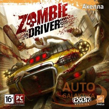 Zombie Driver (2010/RUS/)
