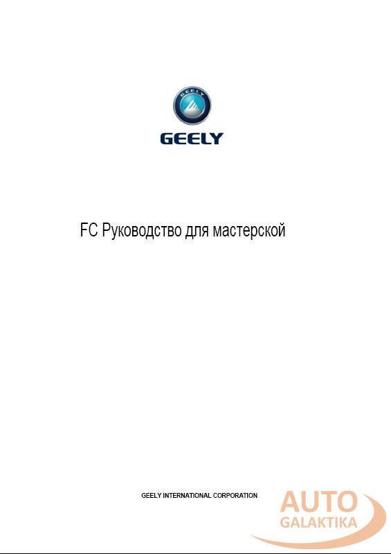 Geely FC.   