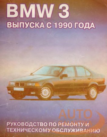 BMW 3   1990.