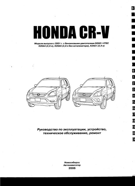 руководство по ремонту и обслуживанию хонда cr-v скачать