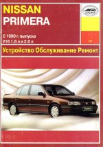     Nissan Primera 1990 - 2002  