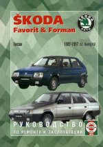   ,    Skoda Favorit/Forman (1989-1992)
