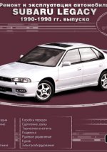       Subaru Legacy (1990-1998)