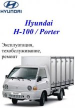 Hyundai H-100 / Porter.     ,   