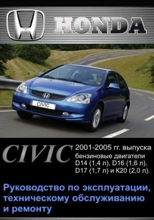 Honda Civic 2001-2005 . .   ,    