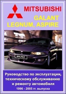 Mitsubishi Galant, Legnum, Aspire 1996 - 2005 . .   ,    