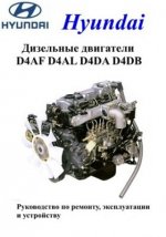   Hyundai D4AF, D4AL, D4DA, D4DB.   ,   