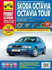 Skoda Octavia, Octavia Tour ( 1996  ,   2001 ).   