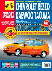    Chevrolet Rezzo  Daewoo Tacuma  2001  