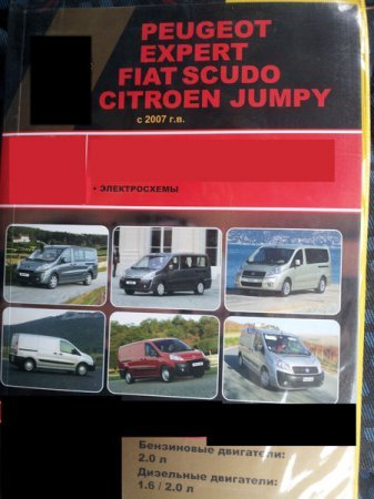 Peugeot Expert / Citroen Jumpy / Fiat Scudo  2007 