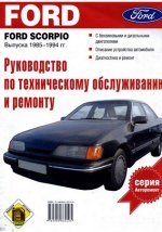  ()      Ford Scorpio 1985-1994 PDF 1998 RUS
